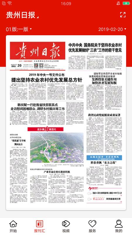 贵州天眼新闻  v6.0.7图2