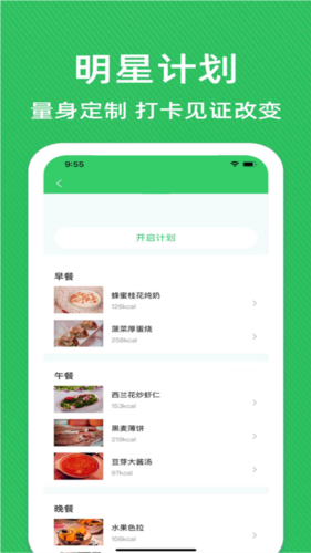 辟谷轻断食减肥食谱  v1图3