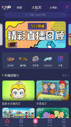 央视少儿  v2.5.9图1