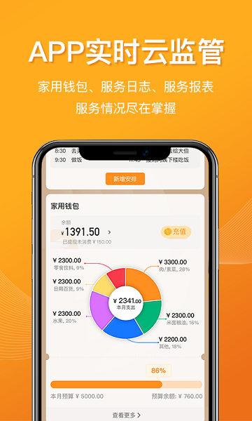 51家庭管家  v4.1.4图3