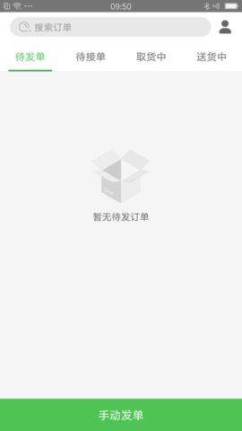 樂外賣快送  v1.0圖3