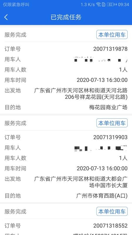 广东公务用车出行app  v1.0.15.1图1