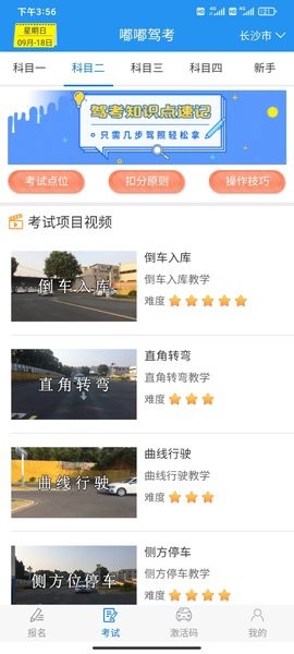 嘟嘟驾考  v4.8图2