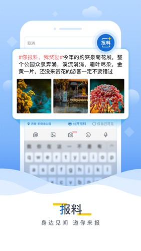 海报新闻  v9.9.1图3