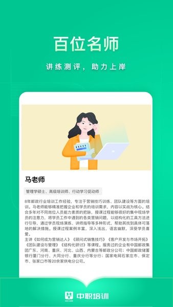 中職培訓  v7.2.375圖3