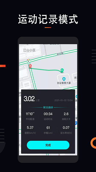 运动跑步  v1.2.2图1