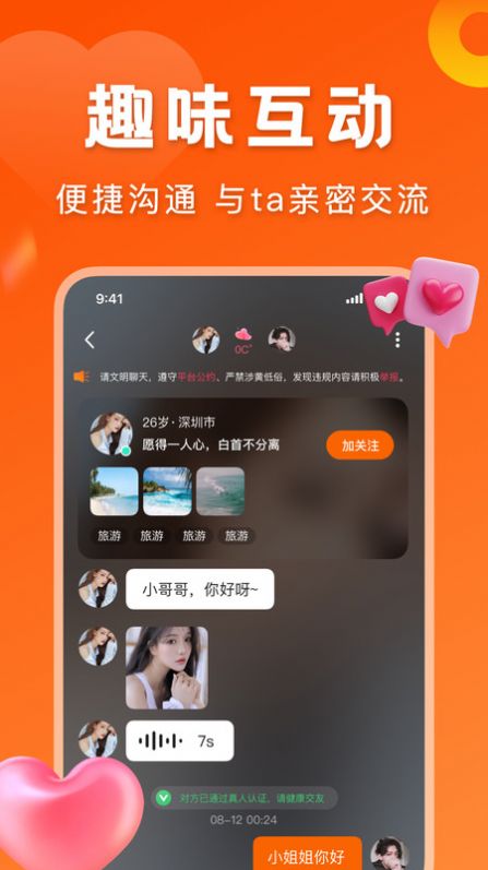 千寻相亲平台  v2.2.0图4