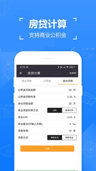 实用计算器  v2.2图2