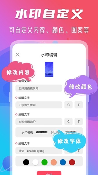 玩美水印照相机  v3.23.0428图2