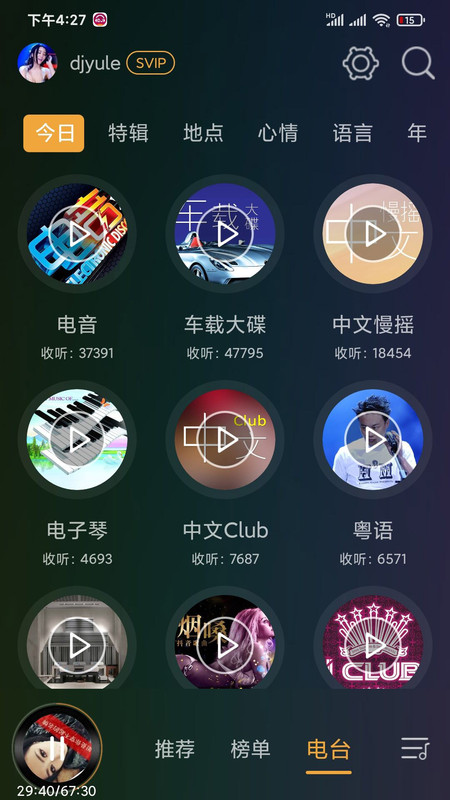 dj音乐盒机车下载  v6.6.0图3