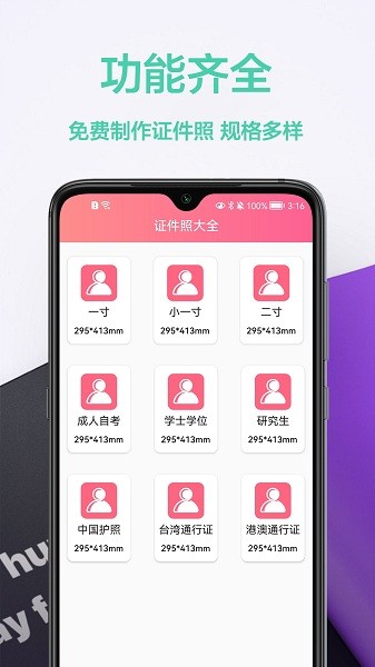 最美一寸照  v1.0.0图1