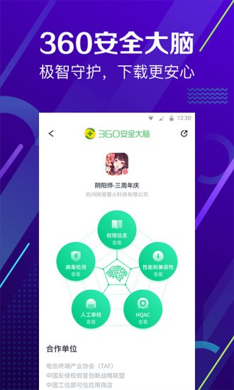 360手机助手App下载  v10.9.11图3