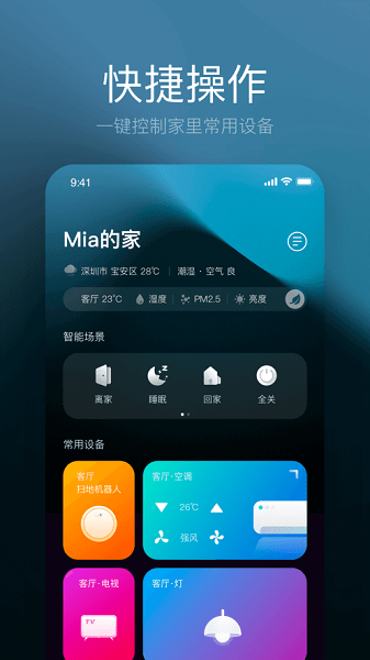 星络智能家居  v7.0.3图3