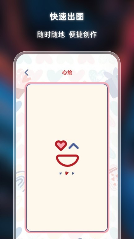 心绘  v1.0.2图3