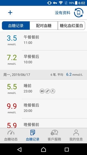 瑞特健康  v2.0.20图1