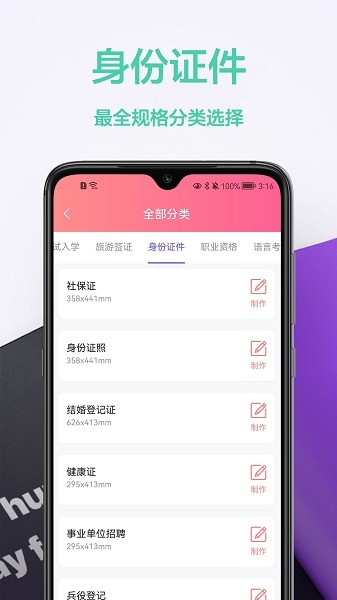 最美一寸照  v1.0.0图3