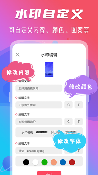 玩美水印照相机  v3.23.0428图1