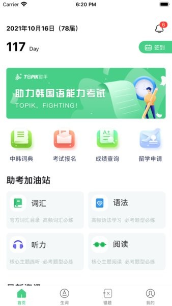 topik助手  v1.2.2图3