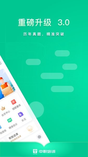 中職培訓  v7.2.375圖2