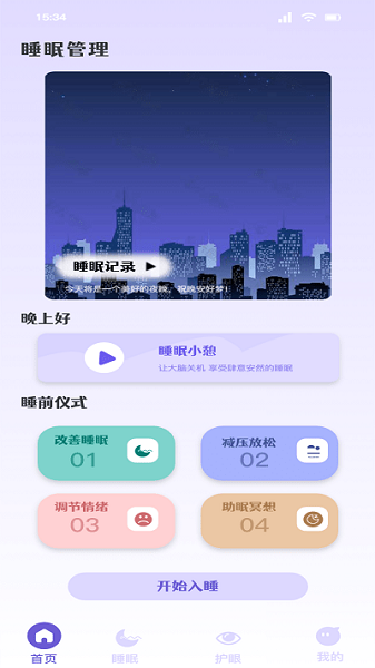 听雨声助眠