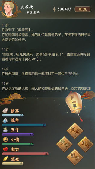 仙之炼金术师  v1.0图3