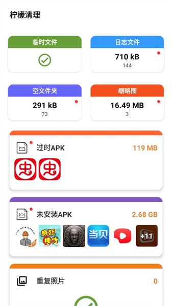 柠檬清理  v1.03图1