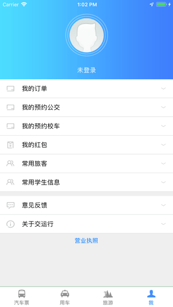 青岛交运行  v2.4.8图3