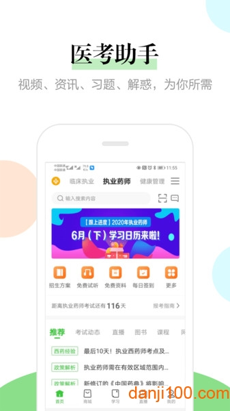 正保医学教育网  v8.5.2图1