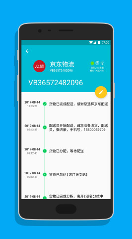 迅知快递  v1.1.6.170930图2