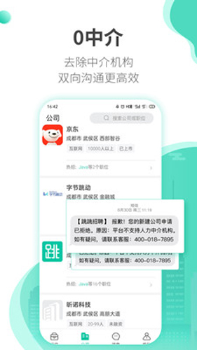 跳跳招聘  v2.0.1图3