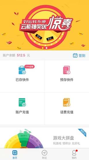 云柜快递员  v3.1.1图3