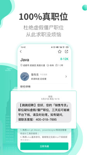 跳跳招聘  v2.0.1图2