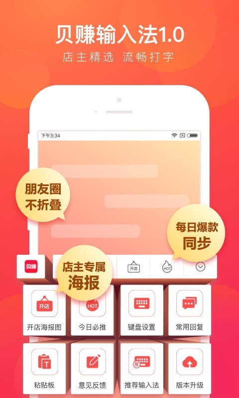 贝赚输入法手机版  v3.3.01图2