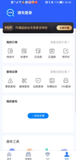 台铃车架号查询车型  v1.0图1