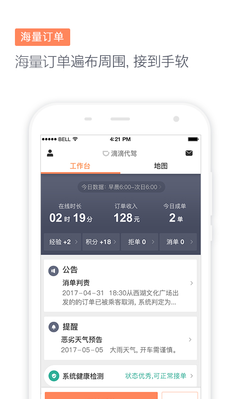 滴滴代驾司机端app6.723版本  v6.7.23图3