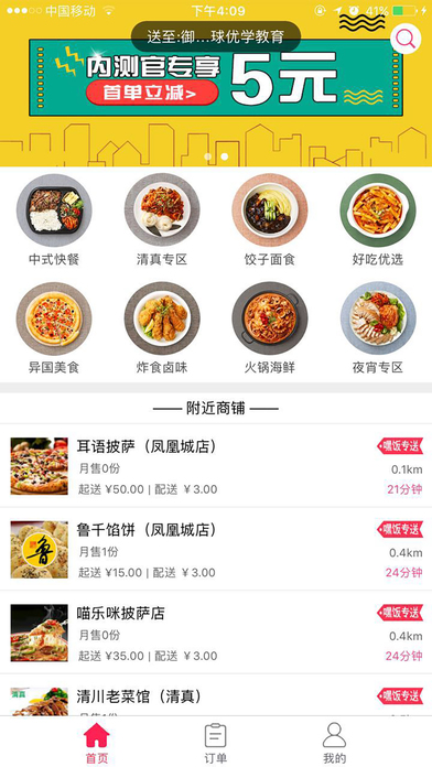 嘿饭外卖  v1.1.0图3