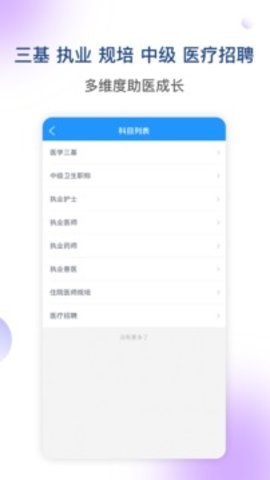 医学三基百分题库  v1.0.1图2