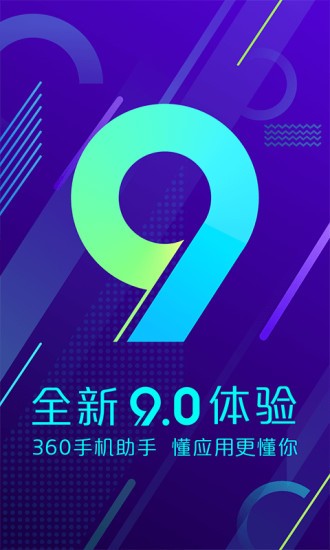 360手机助手豌豆荚旧版本  v10.9.11图1