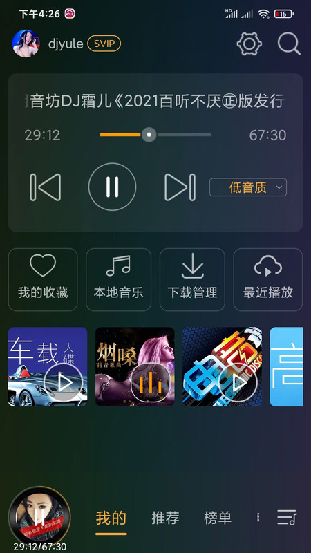 虚无dj音乐盒手机版  v6.6.0图4