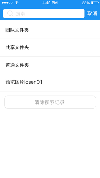 联想企业网盘  v3.3.0.48图4