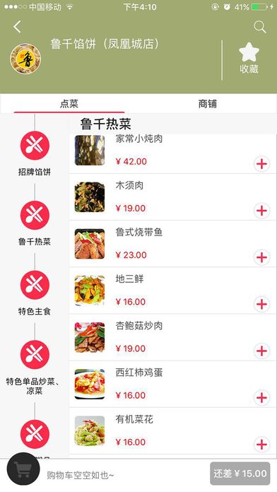 嘿饭外卖  v1.1.0图2