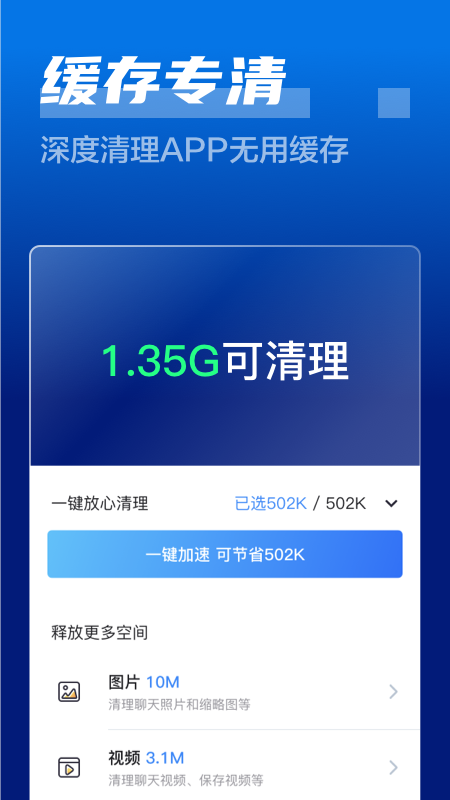 闪电清理卫士  v3.2.3图3