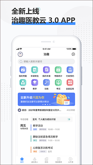 治趣医教云  v3.3.0图1