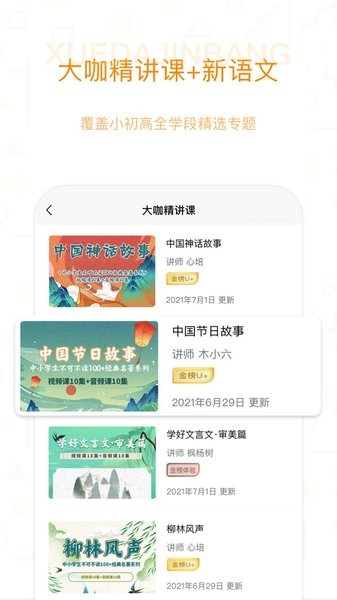 学大金榜  v1.0.1图1