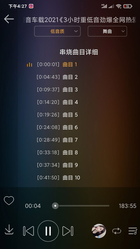 dj音乐盒手机版下载  v6.6.0图2