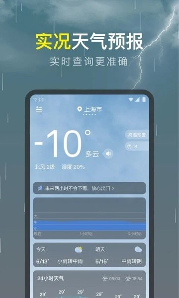 识雨天气  v1.9.16图3