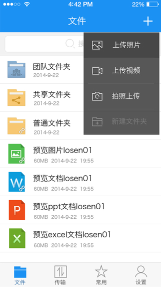 联想企业网盘  v3.3.0.48图5