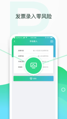 查票通  v2.0.0图4