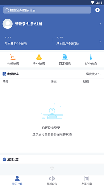 攀枝花人社通  v2.0圖1