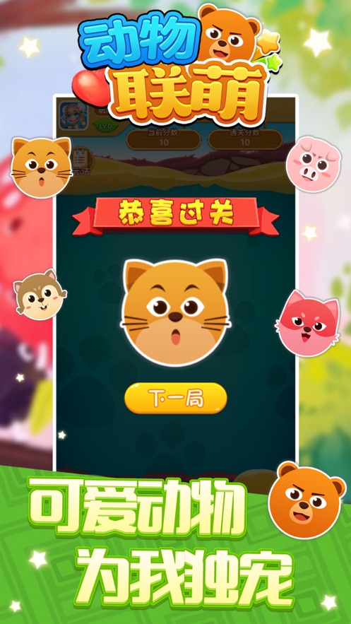 动物联萌  v1.0.3图1